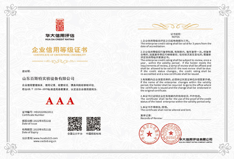 企業信用等級證書